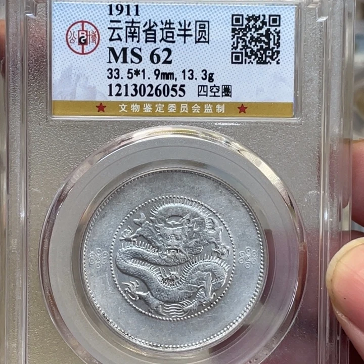 银古钱币一枚图片品相