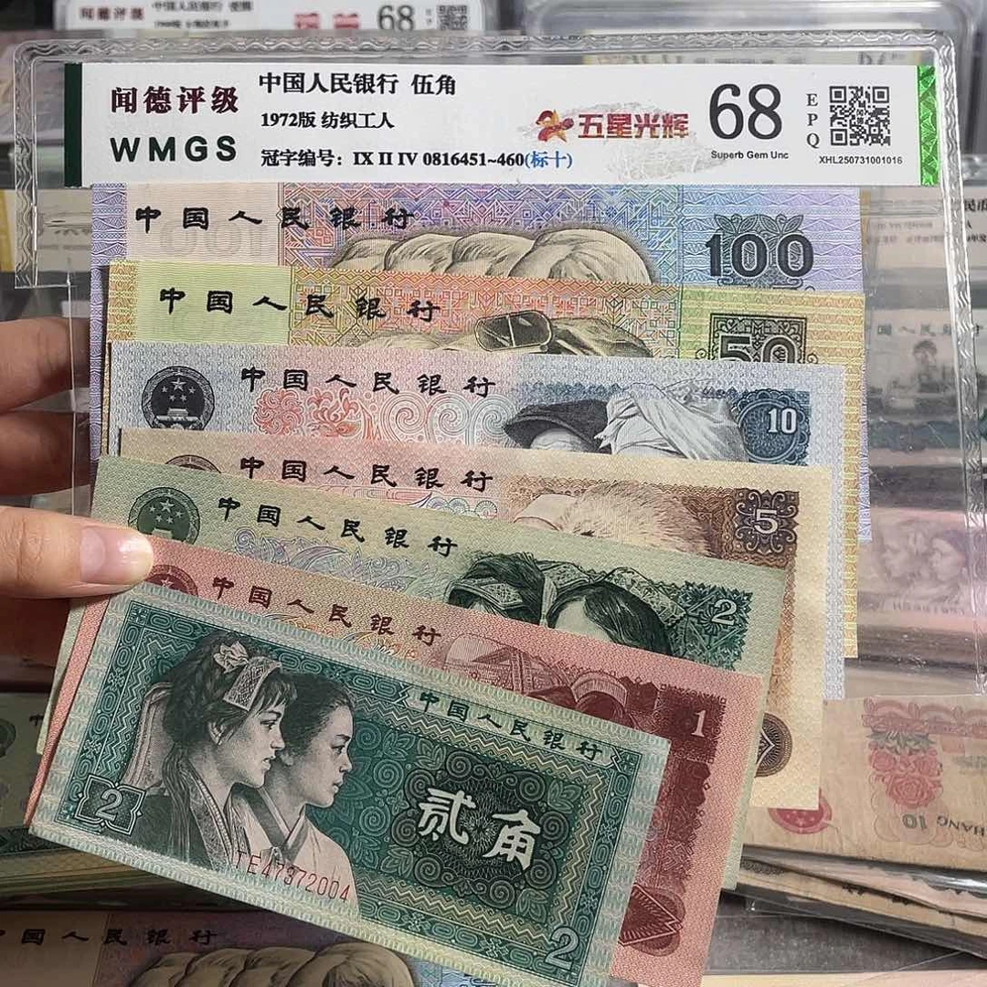 四版一套全新原票7张。保真