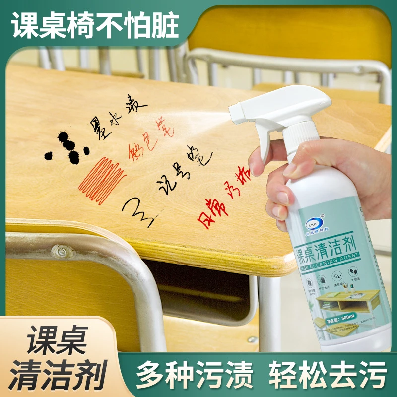 家用课桌免洗去污桌面清洁剂办公桌塑料桌面清洗灰尘擦桌子清洗剂