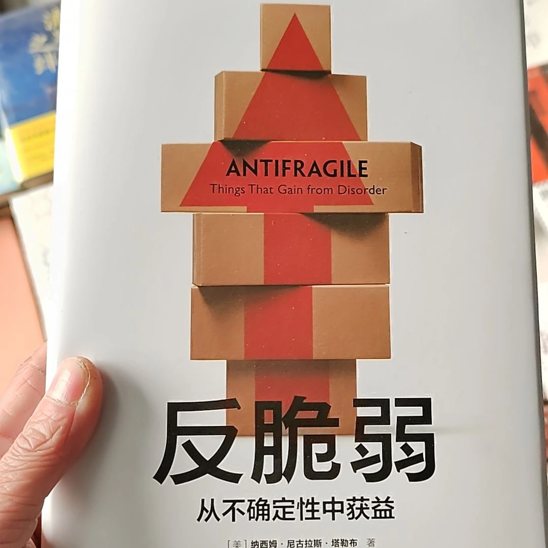 反脆弱反脆弱