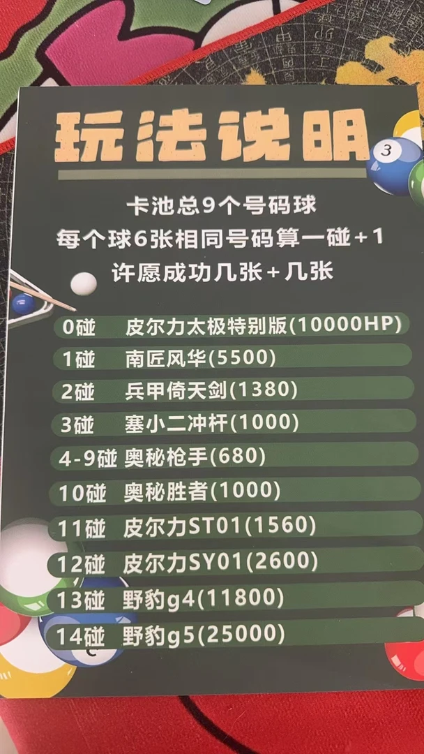 金8金9台球对对碰（no退no换）