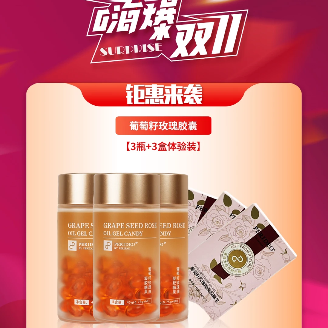 PERIDEO Atirgul kapsuli 葡萄籽玫瑰胶囊 买一瓶送一盒体验装