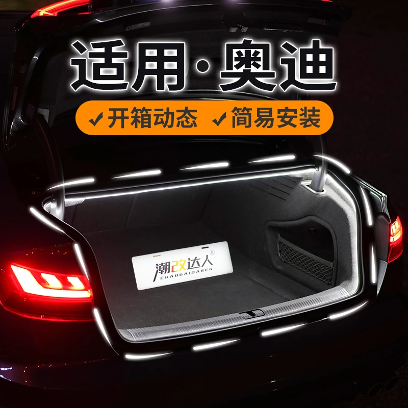 适用奥迪A3/A4L/A5/A6L/A7L/Q5L后备箱氛围灯尾箱照明流水灯改装