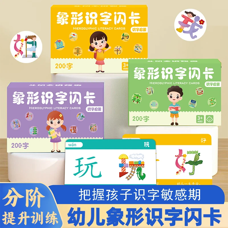 益思亦语儿童象形识字卡片硬卡3-6岁宝宝看图认识字启蒙幼小衔接