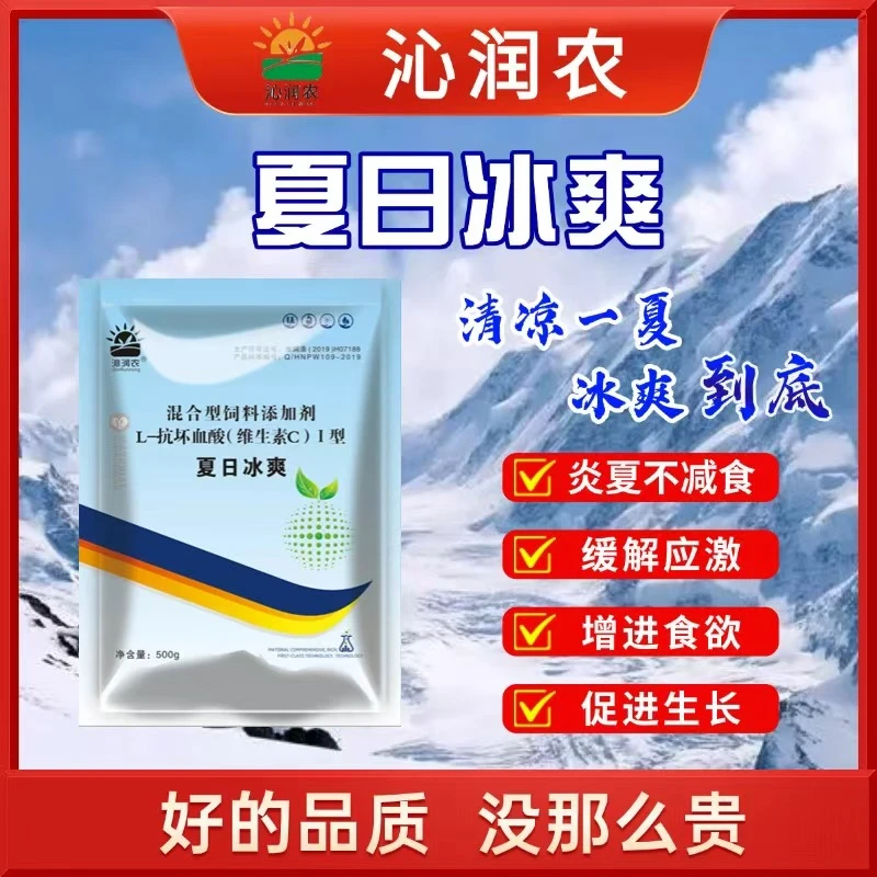 夏日冰霜，猪牛羊夏日通用