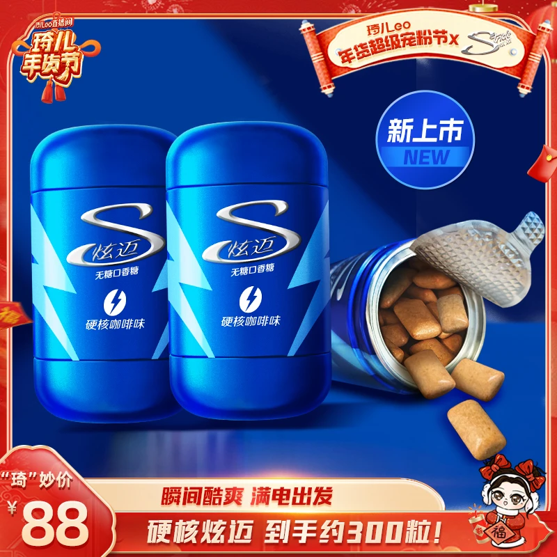 【琦儿专属】硬核炫迈无糖口香糖硬核咖啡味车载零食到手约300粒-DB