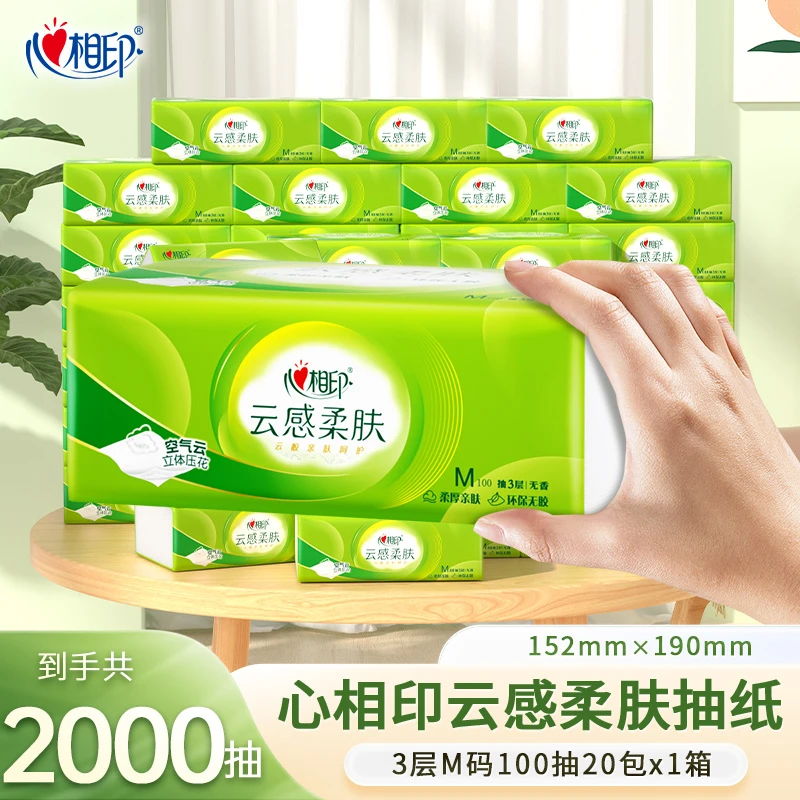 心相印抽纸云感柔肤立体压花家用加厚立体亲肤柔软M码100抽20包-d