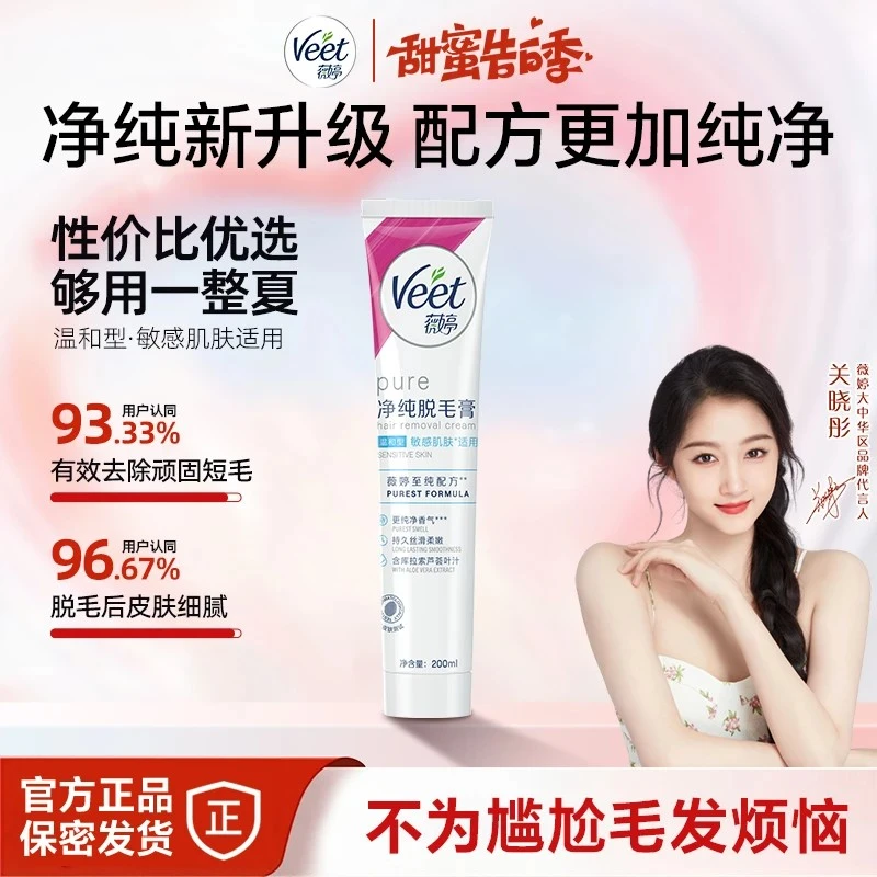 【官方正品】Veet/薇婷脱毛膏男士 女士学生专用去毛膏温和清爽无痛