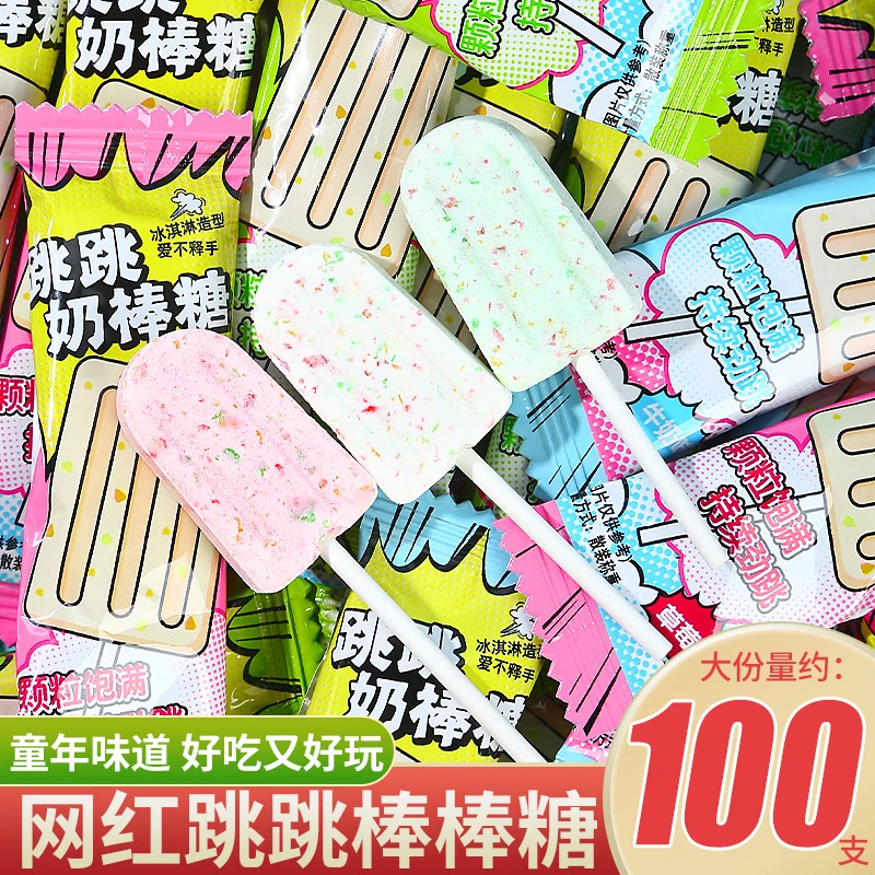 跳跳糖棒棒糖网红牛奶味奶棒糖果高颜值儿童年小零食散装便宜批发