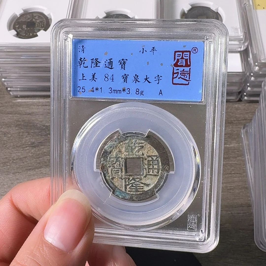 铜A闻博文化乾隆通宝