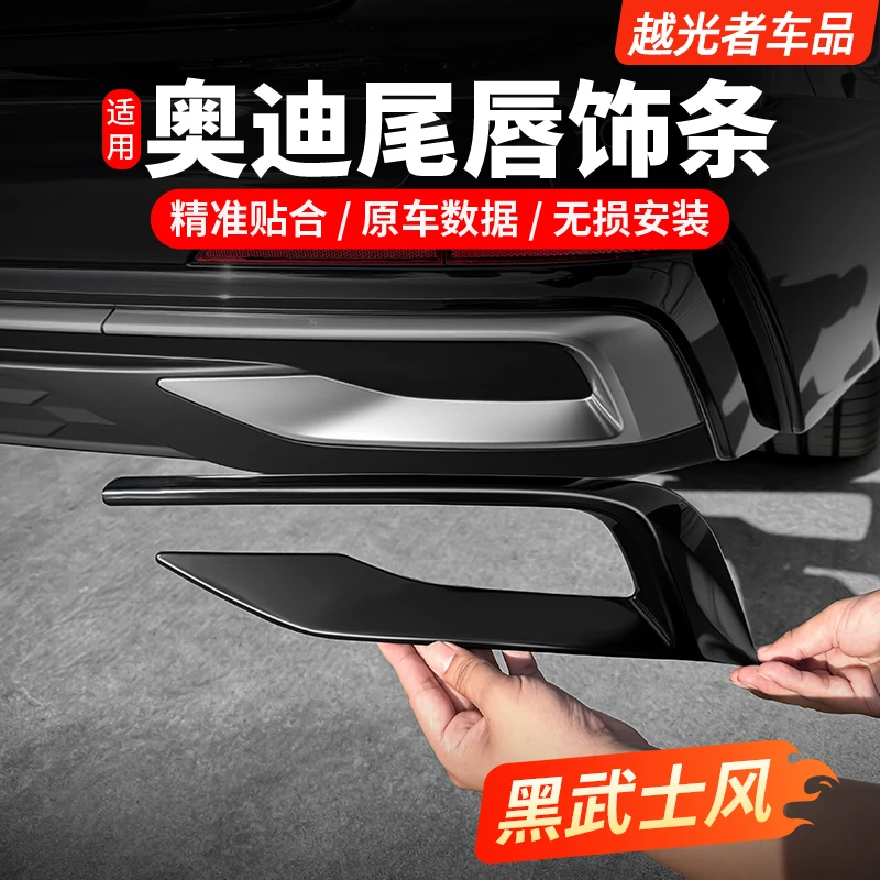 适用奥迪A6L后尾唇亮条贴黑化外观改装升级黑武士后杠装饰条配件