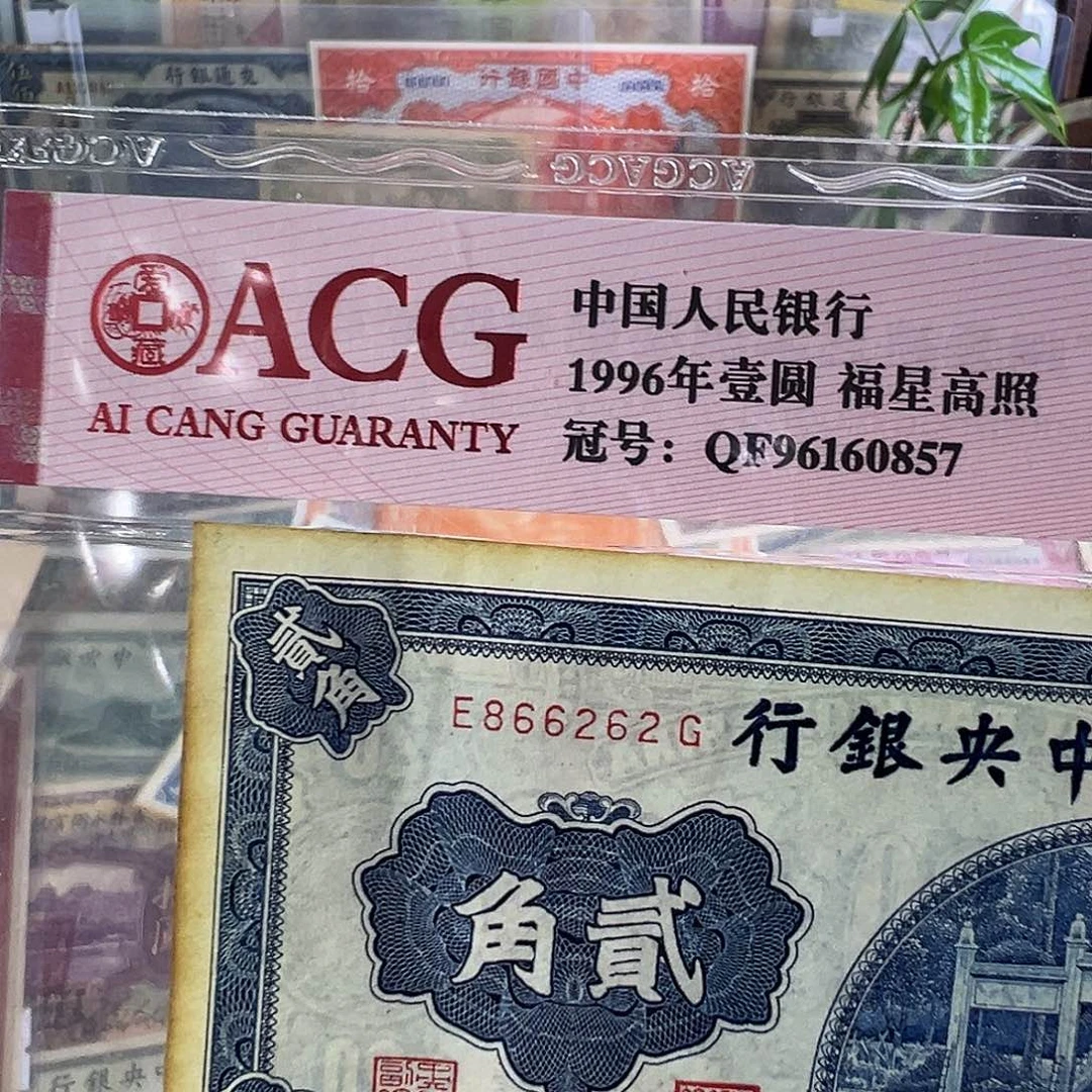 退市老纸币品相如图