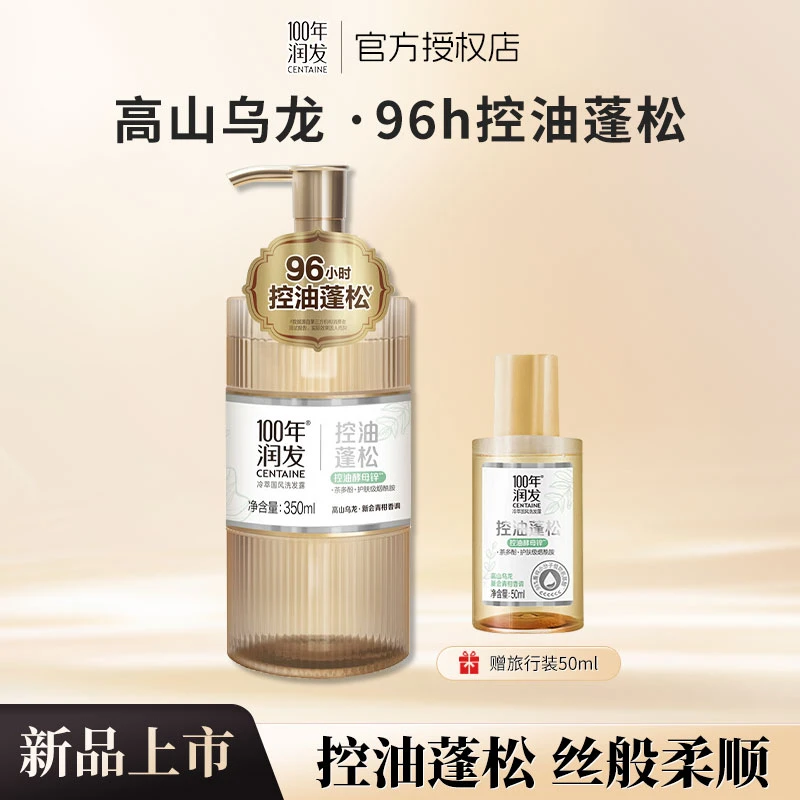 100年润发冷萃国风洗发水控油蓬松舒缓头皮持久留香去屑洗发露
