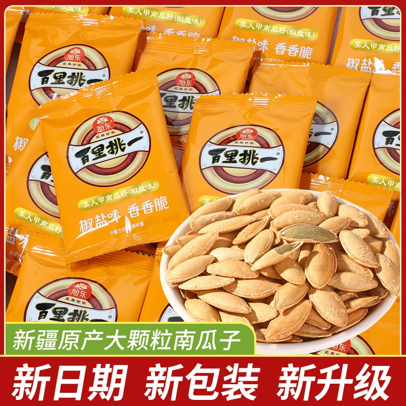 旭东百里挑一椒盐味南瓜子大粒美人甲南瓜子新鲜休闲零食独立小包