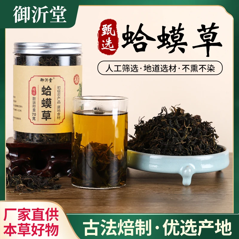 御沂堂 道地蛤蟆草茶 70克一罐装