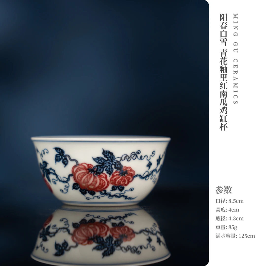 阳春白雪 青花釉里红南瓜鸡缸杯