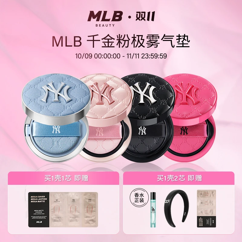 【极雾气垫】MLB官方千金粉极雾气垫粉底轻薄气垫遮瑕持久不脱妆FG