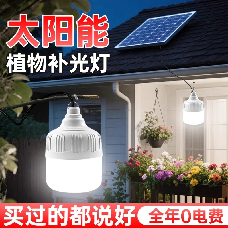 0电费太阳能大功率大棚植物补光花卉不插电仿太阳光全光谱补光灯