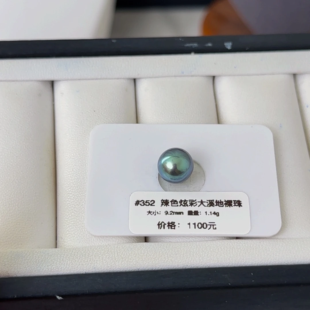 未镶嵌海水珍珠裸珠乐*大溪地裸珠9.2mm可定制爱