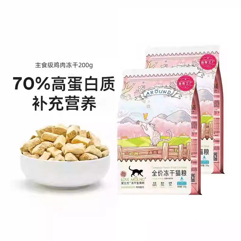 爱立方主食冻干猫咪增肥发腮全价猫猫主食冻干猫粮