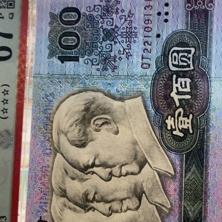 第四版人民币90100单张