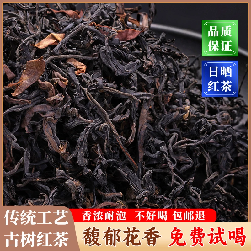 正宗云南凤庆野生古树红茶2025滇红晒红新茶自己喝养胃袋装送礼