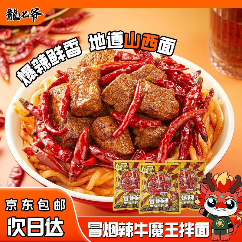 【次日达门店同款冒烟辣粗面】龙七爷爆款冒烟辣牛魔王拌面速食鲜面爆辣鲜香劲道爽滑面条夜宵速食方便食品