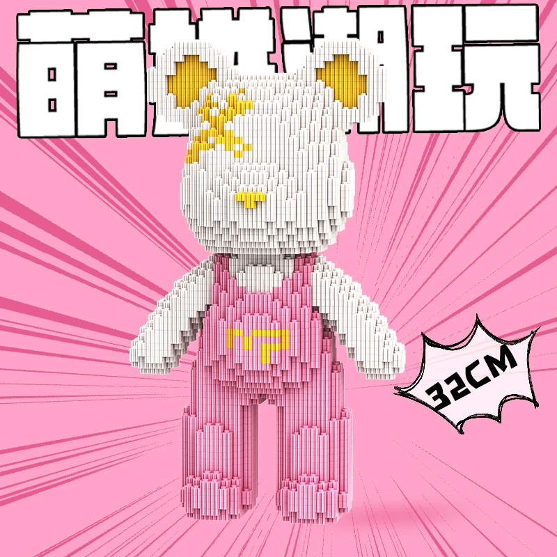 萌拼32厘米粉白色背带熊环保益智拼装积木玩具亲子互动礼物摆件