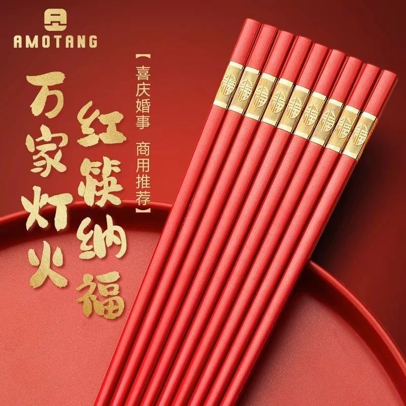 红色合金筷过年婚庆喜宴乔迁防霉耐高温防滑筷子家用筷子