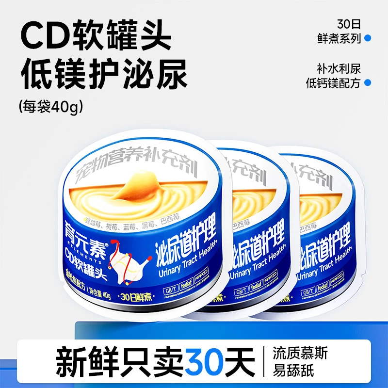 【拍1发14】育元素猫咪cd处方罐头处方软餐包泌尿处方猫粮猫咪湿粮