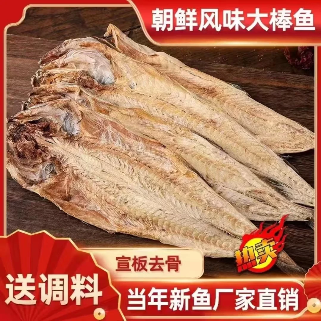 延边恩妮朝鲜族手撕明太鱼干松软好吃延边特产送蘸料包邮