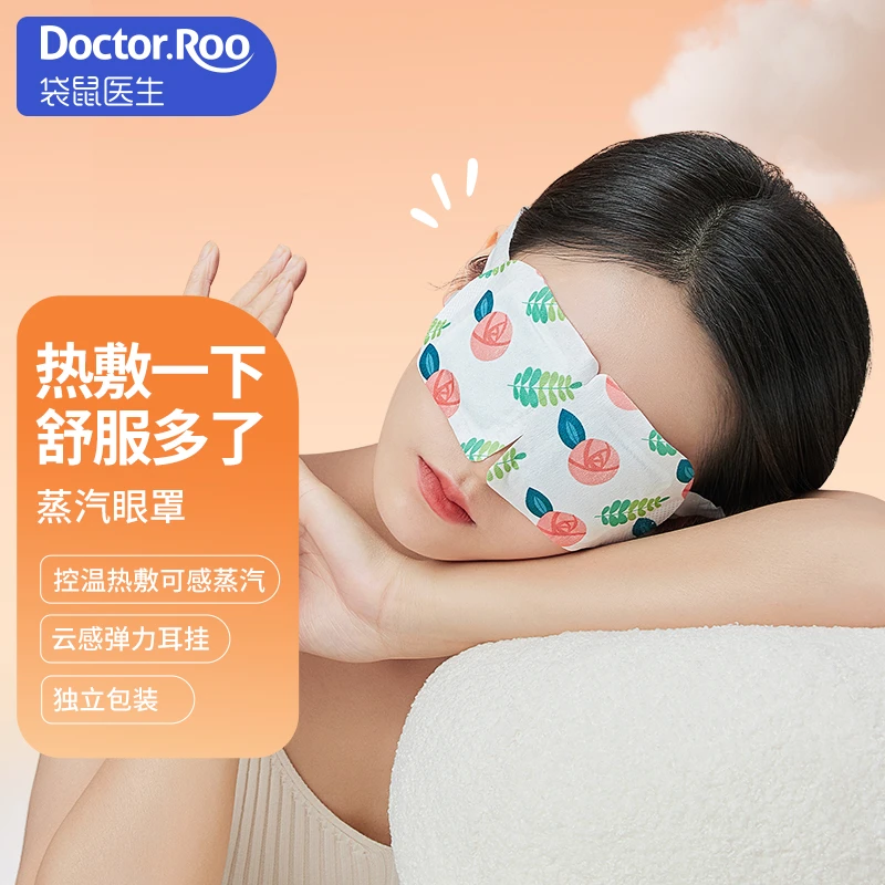 DS袋鼠医生热敷蒸汽眼罩便携睡眠遮光盒装蒸汽眼罩五种香型混合