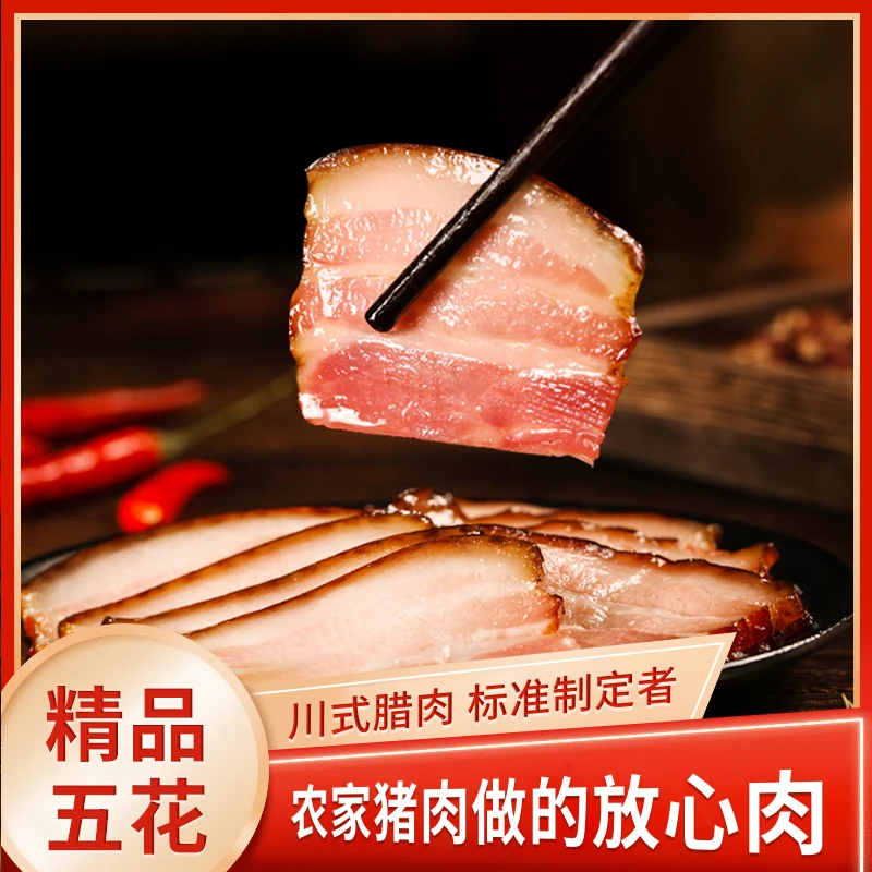 【现场称重四川腊味】A