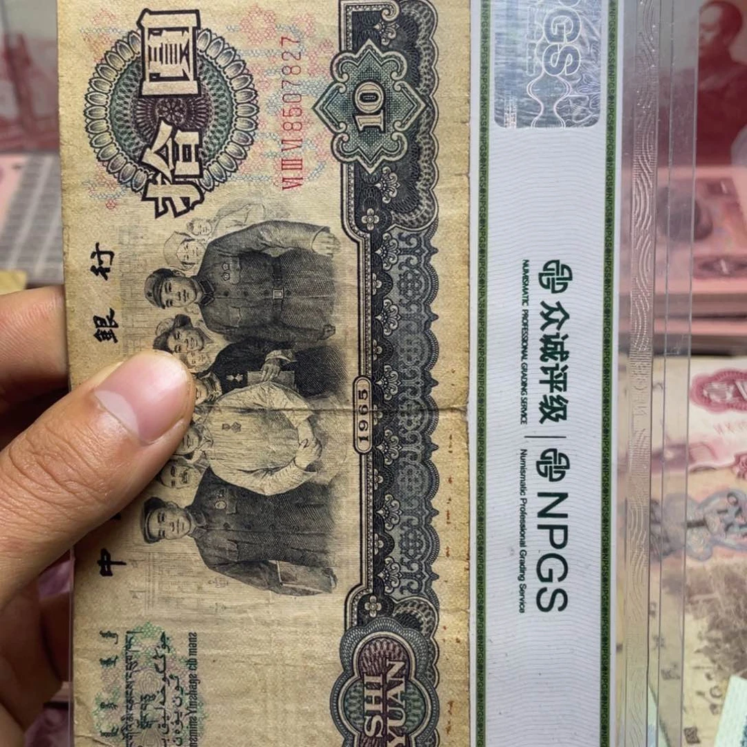 退市钱币原图发货大团结一张