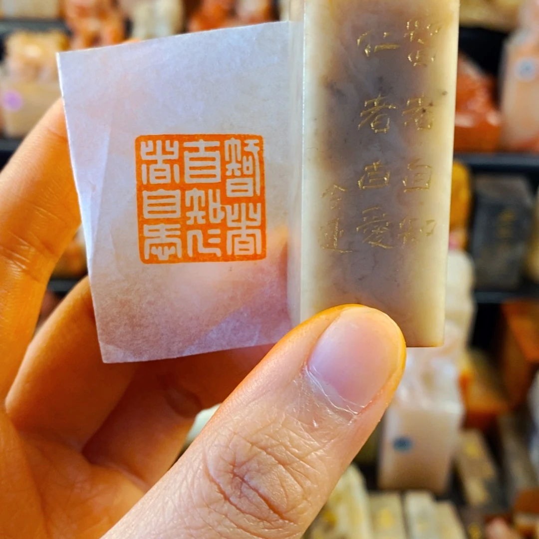 巴林石印石手工篆刻智者自知仁者自爱