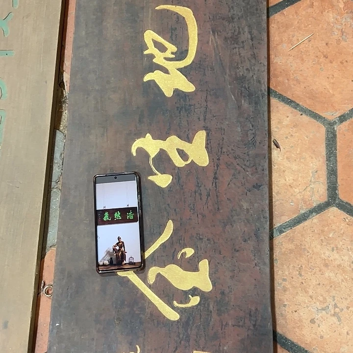 云***游乌木类家具宝地生金➕浩然气
