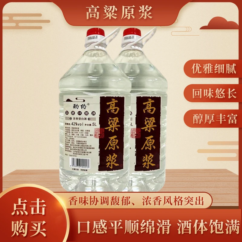 酌约桶装白酒纯粮固态发酵42度浓香型白酒源头酒厂直出52度5000