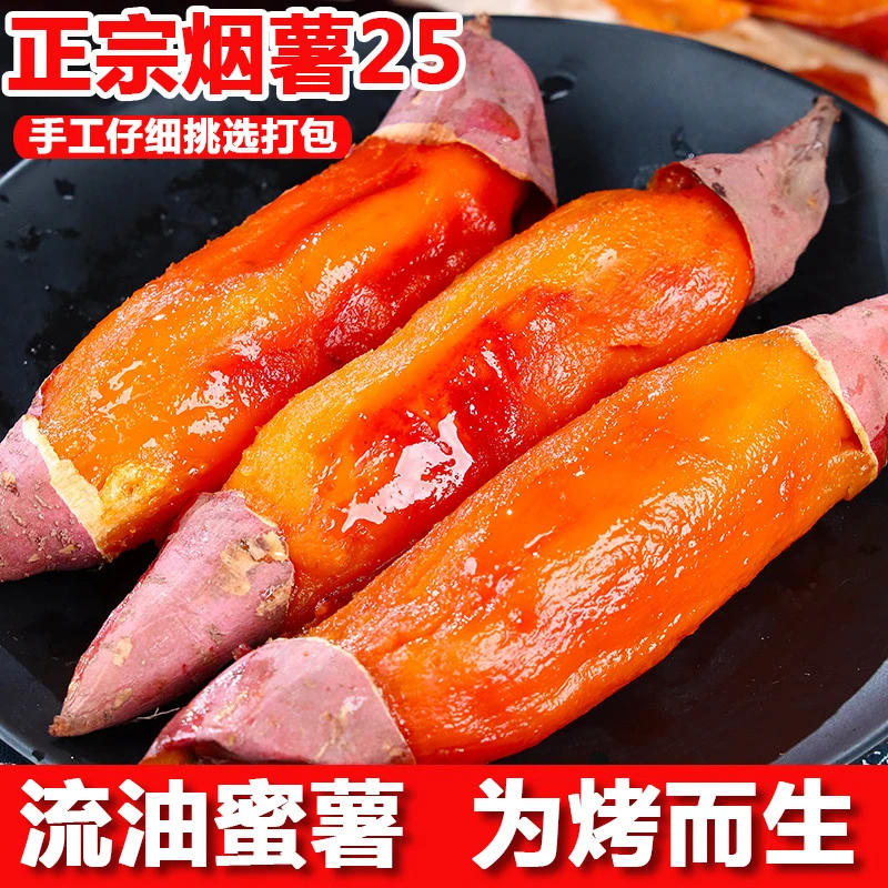 红薯烟薯烤地瓜正宗生烟薯25号新鲜现挖糖心流油超甜
