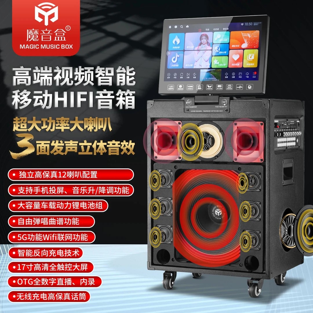 魔音盒A17便携大功率户外KTV音响K歌乐器直播影视广场舞一体机
