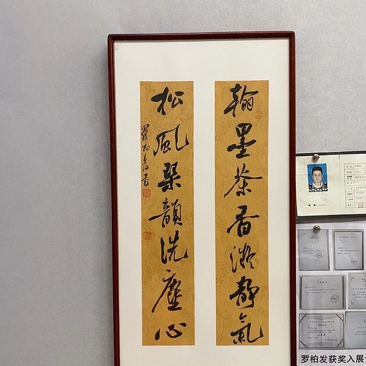 书法罗柏发书法翰墨