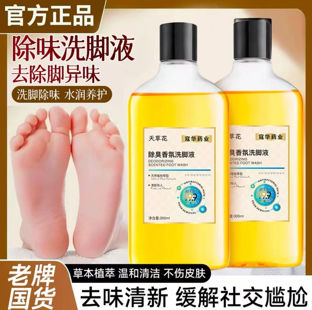 抑菌除臭香氛洗脚液3