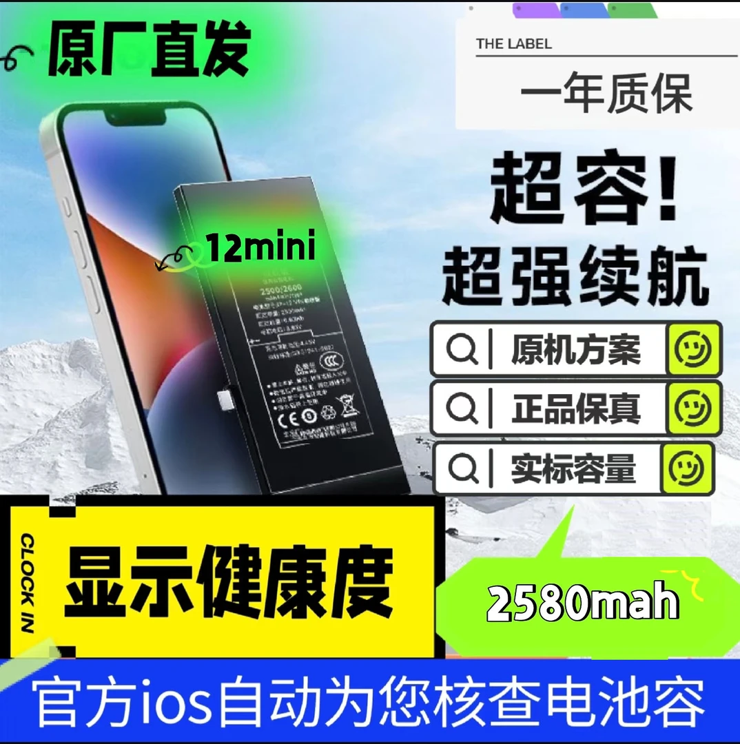 适用苹果iPhone12mini(德赛旗舰)正品大容量原装带健康度苹果电池