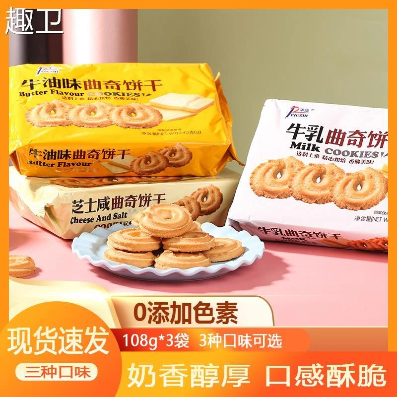 平治曲奇饼干108g爆款网红休闲小零食咸芝士牛油牛乳味宿舍食品