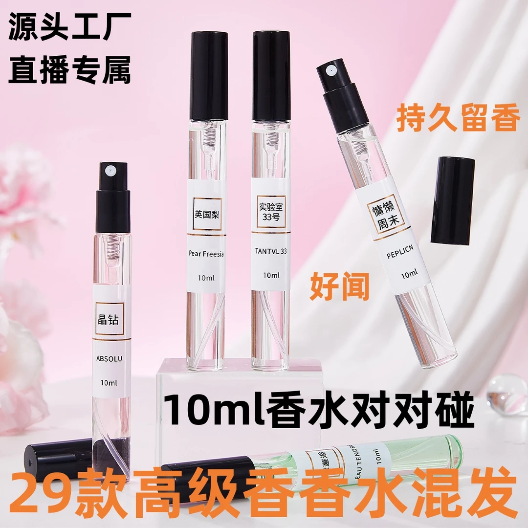 【香水对对碰】持久留香香水小样10ml蔚蓝粉邂逅花样甜心黑鸦高级香