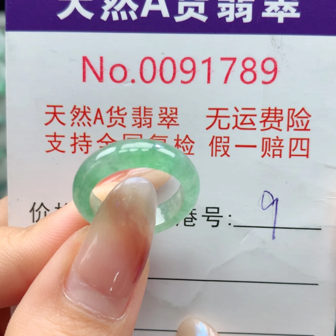 翡翠未镶嵌戒指9号甜绿