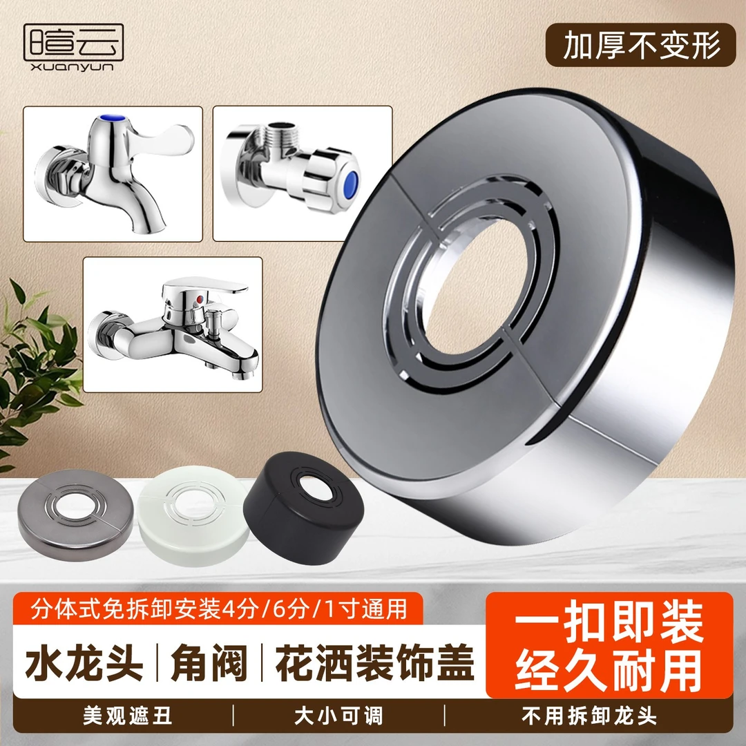 分体式安装4分6分1寸通用水龙头角阀花洒燃气管道美观遮丑