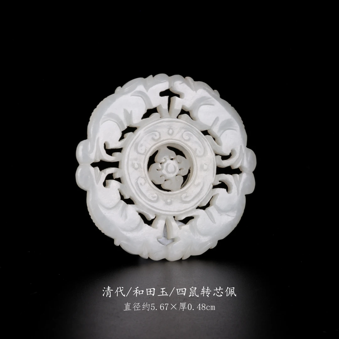 【古董】19、清代  和田玉四鼠转芯佩