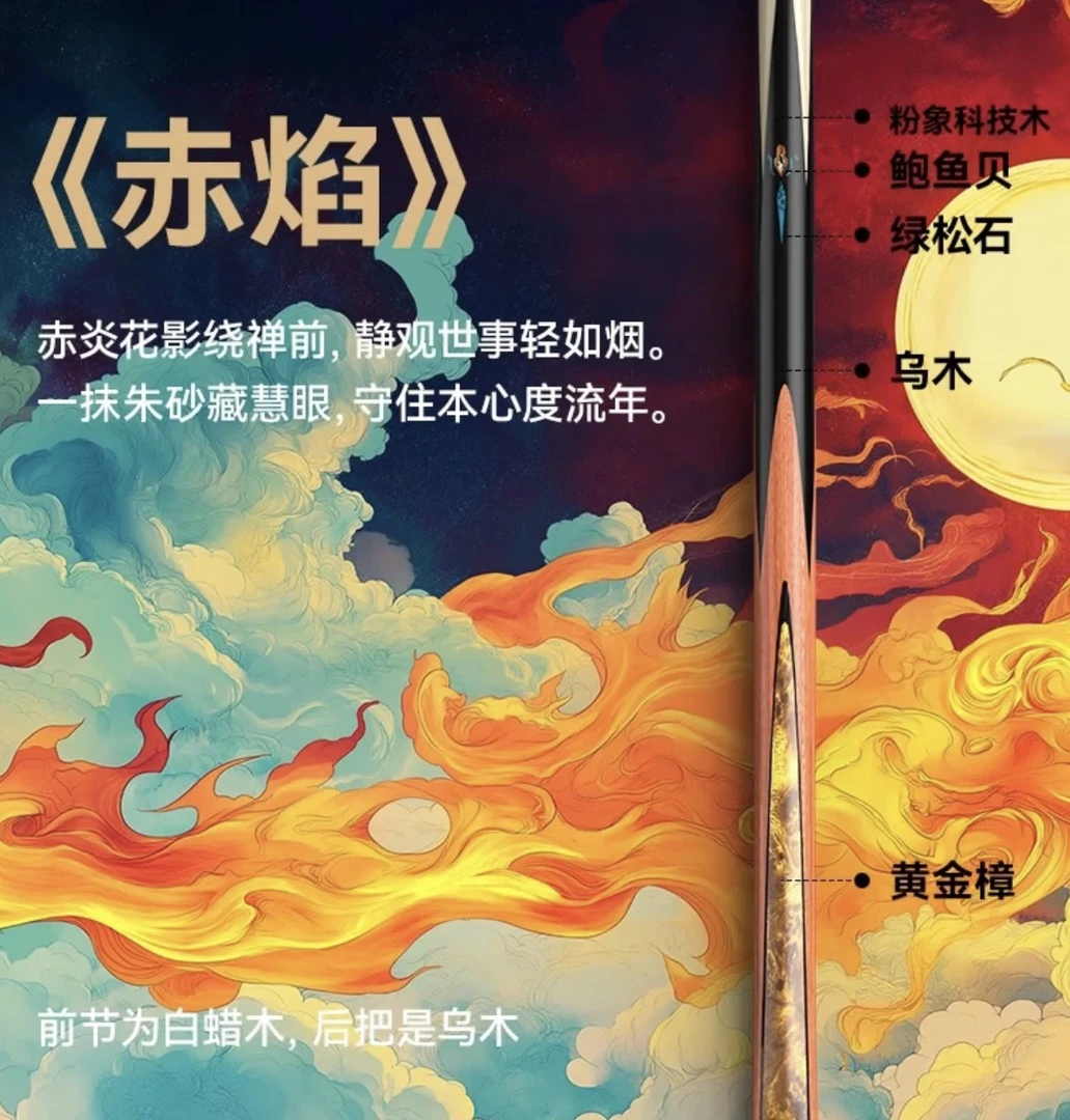 嘉点赤焰月影腾飞凤舞莲蔓球杆黑檀手工小头杆中式黑八桌球杆