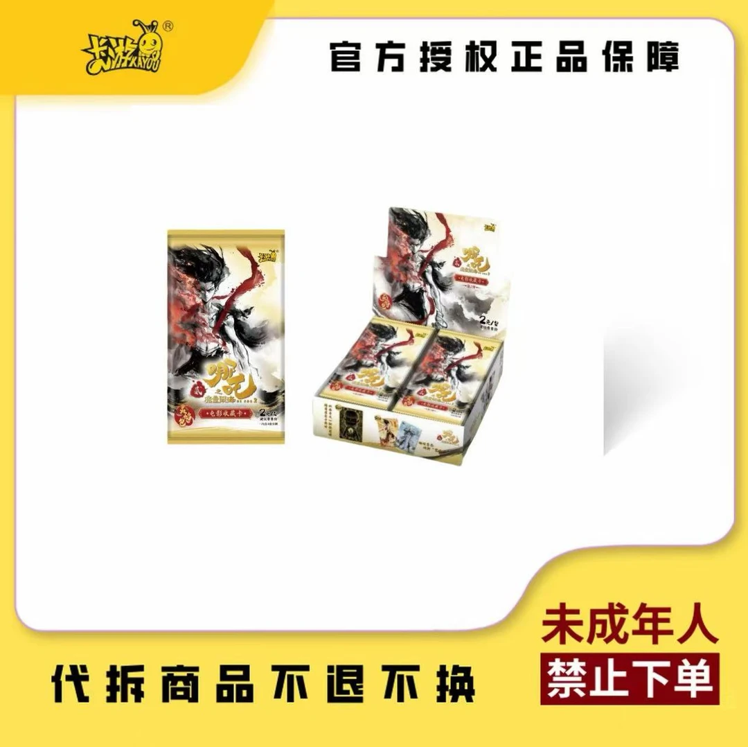 卡游【欧皇-狂风升级版】哪吒之魔童闹海灵焰包第二弹动漫收藏卡牌
