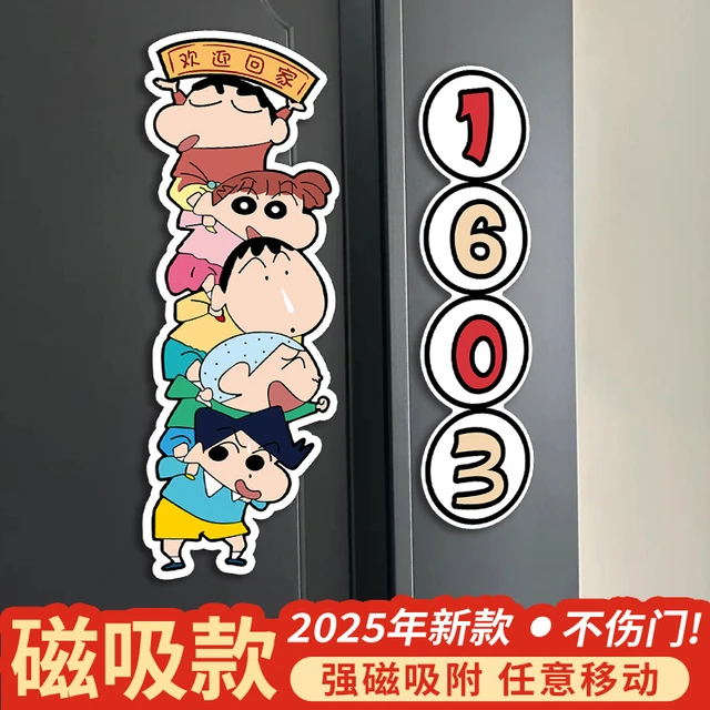 门牌号磁吸高级感轻奢创意蜡笔小新门牌定制卡通个性入户门牌号码